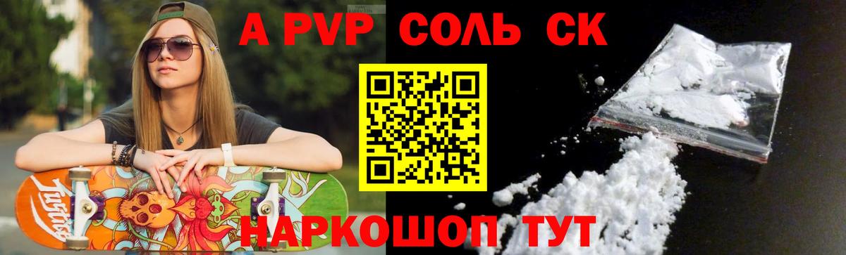 Alfa_PVP СК КРИС  Alpha-PVP СК  A PVP  Томск  магазин продажи   Вход с VPN 