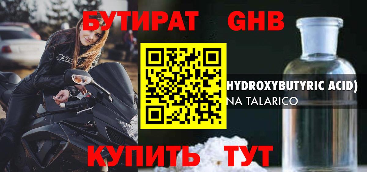 БУТИРАТ BDO Томск