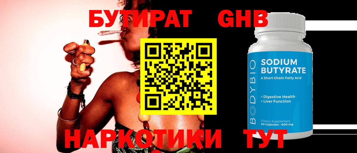 БУТИРАТ жидкий экстази  Вход с VPN  Томск 