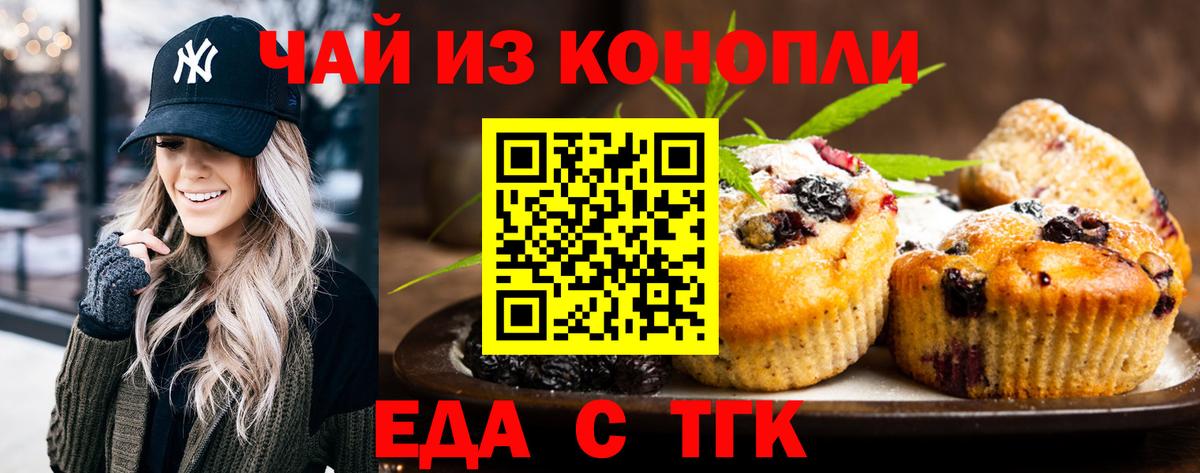 Томск  Cannafood марихуана  Вход с VPN 