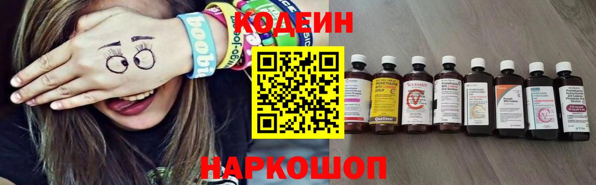 Кодеин Purple Drank  Кодеиновый сироп Lean напиток Lean (лин)  Вход с VPN  Томск 