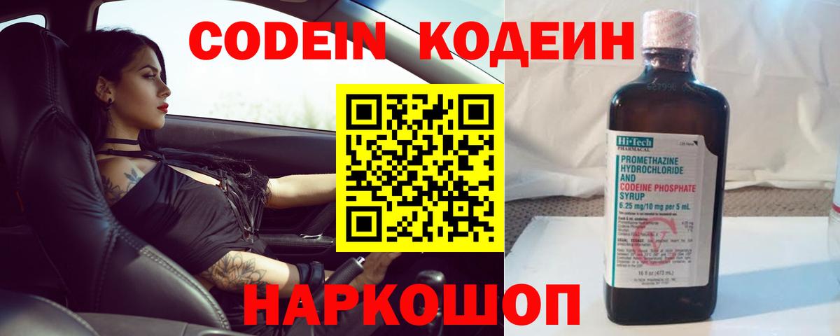 Кодеиновый сироп Lean Purple Drank Томск