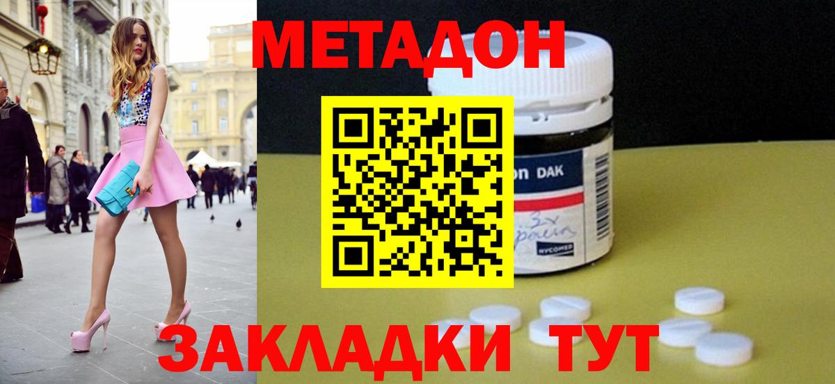 Метадон кристалл Томск