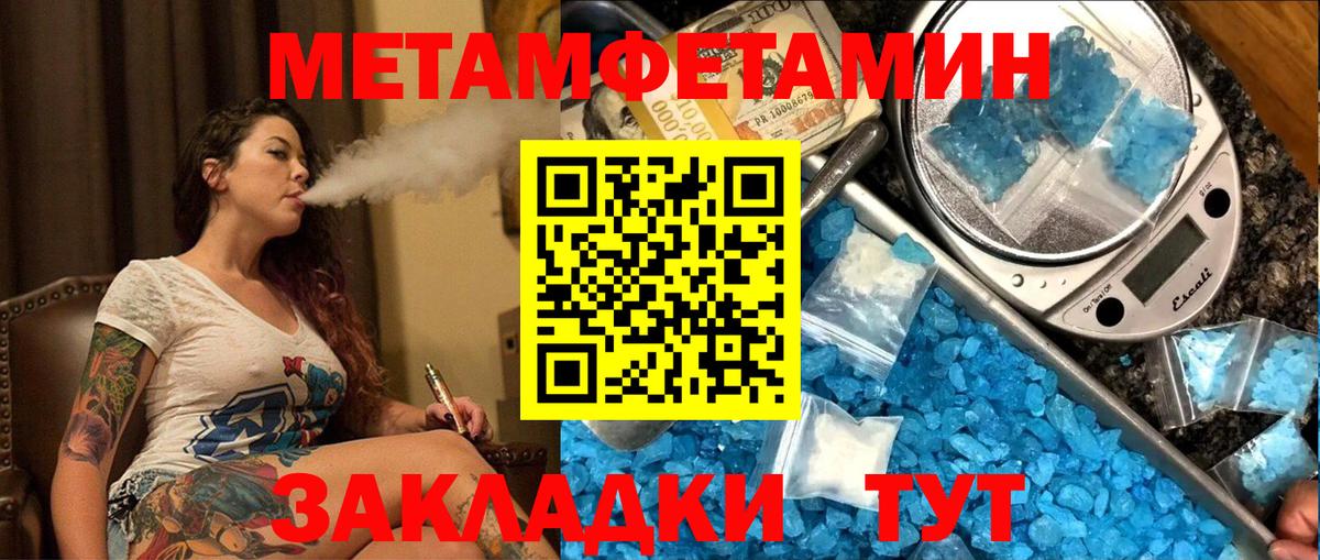 МЕТАМФЕТАМИН пудра Томск