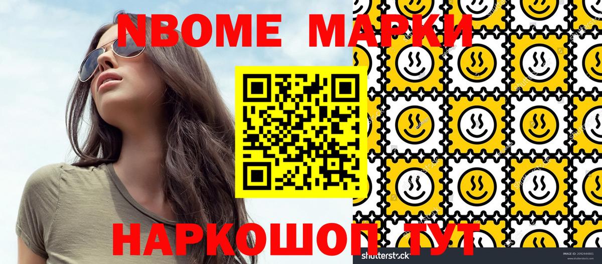 Марки 25I-NBOMe 1,5мг Томск