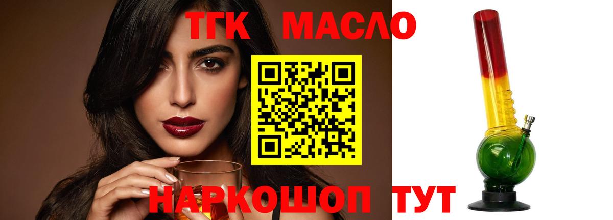 Дистиллят ТГК вейп  ТГК вейп  Томск  Вход с VPN 